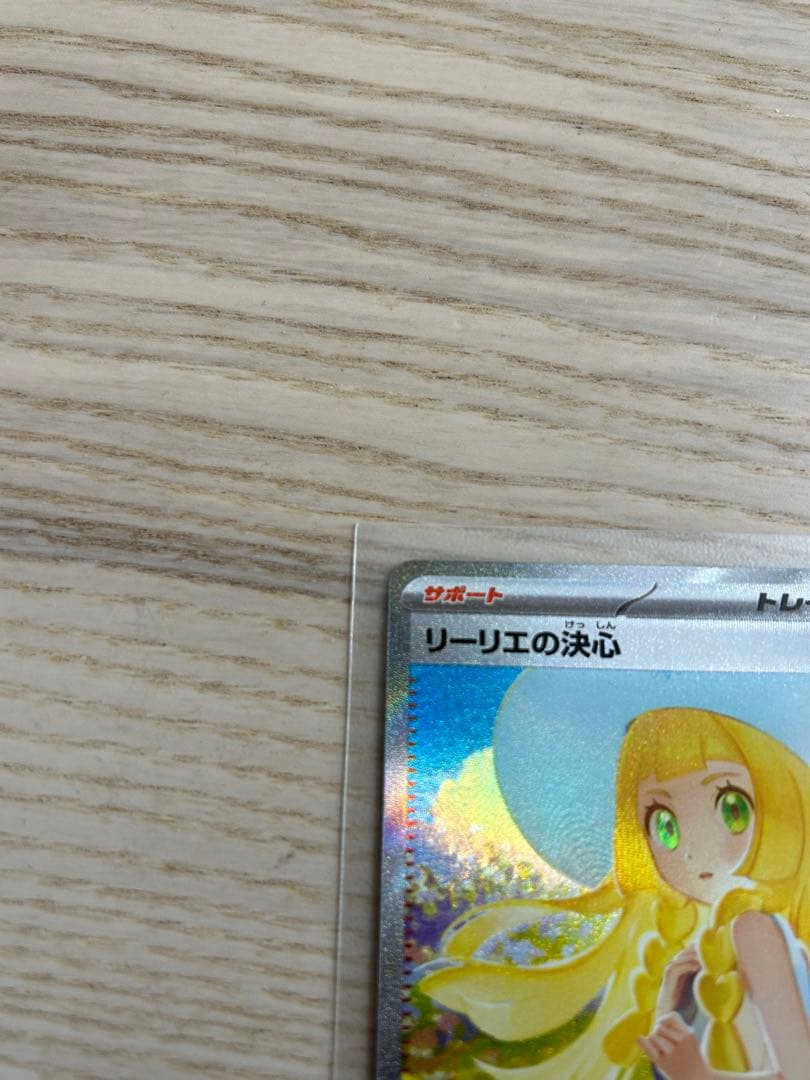 ノ*リ様 ポケモンカード リーリエの決心 sar