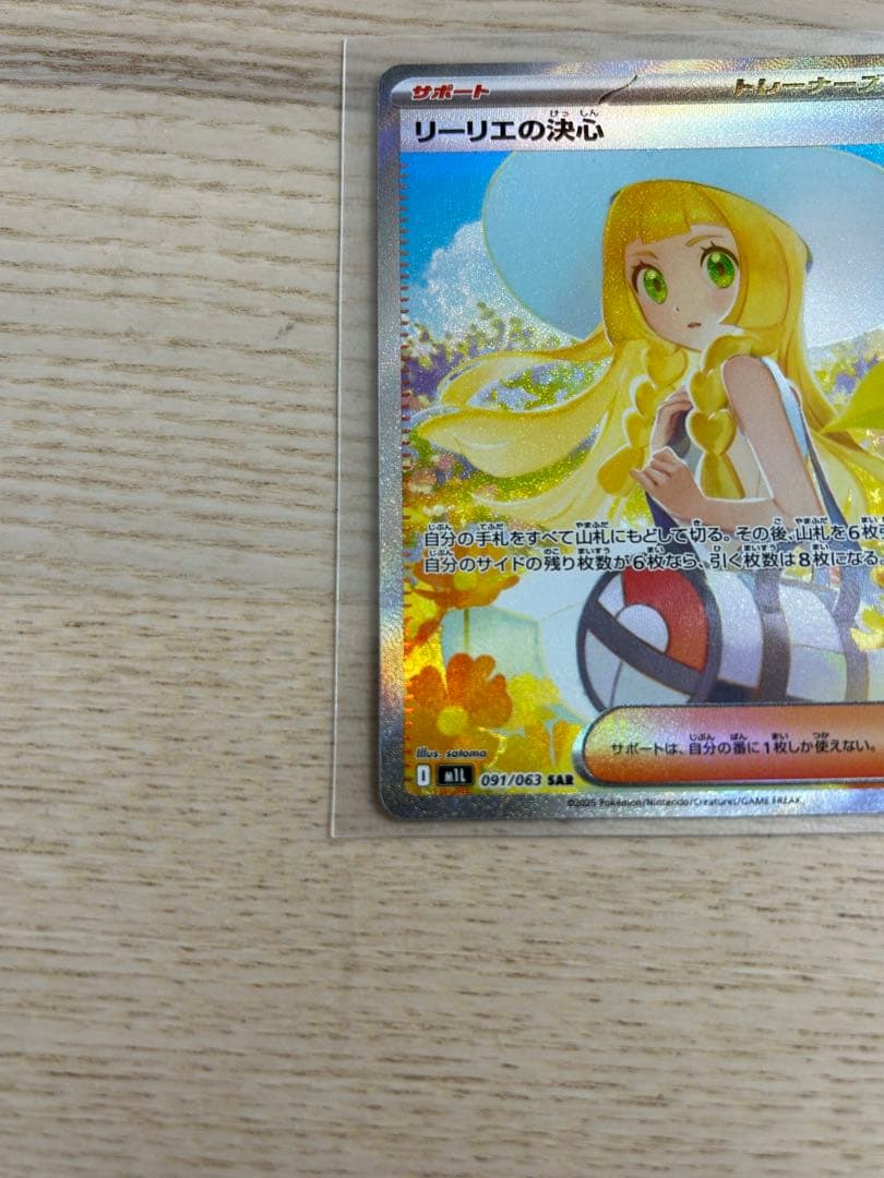 ノ*リ様 ポケモンカード リーリエの決心 sar