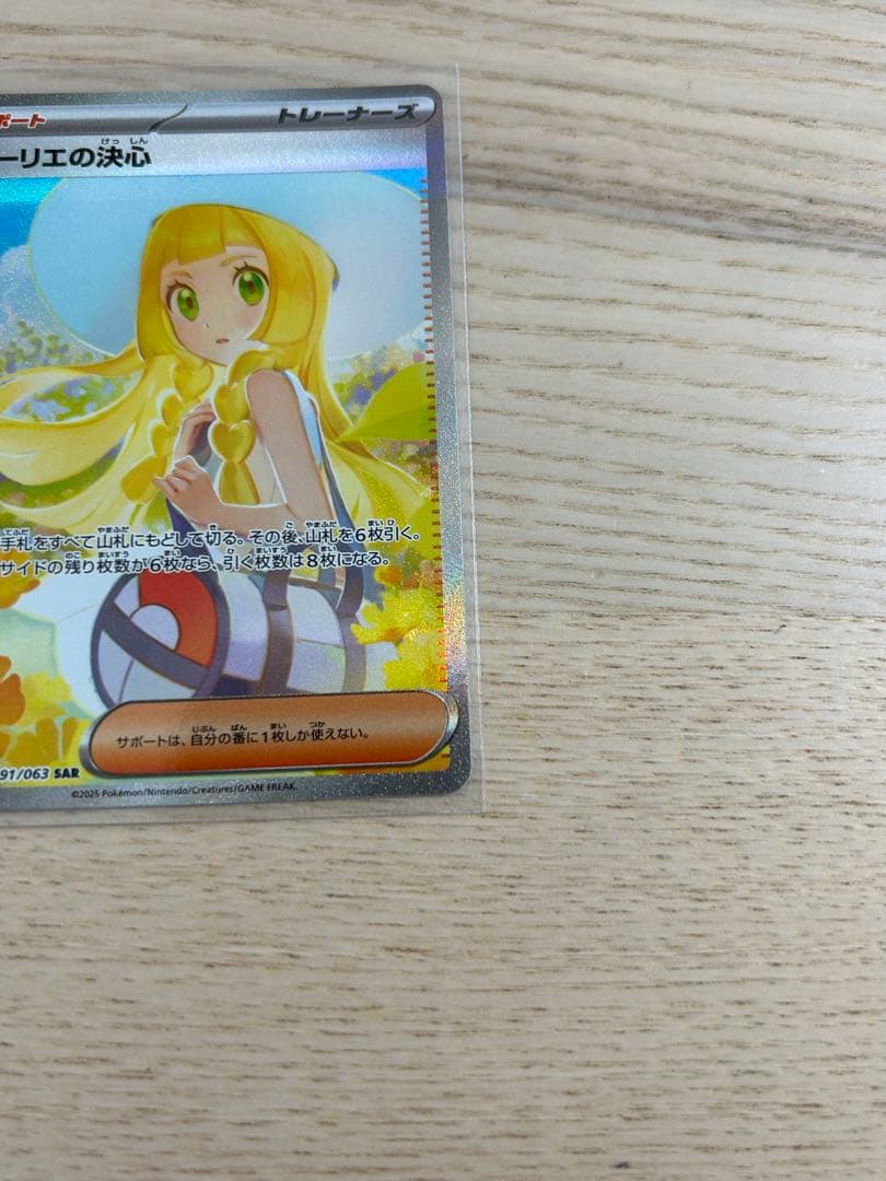 ノ*リ様 ポケモンカード リーリエの決心 sar