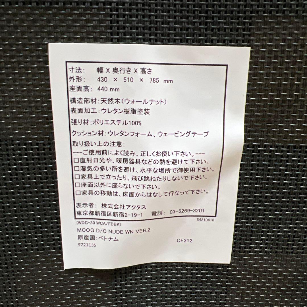 ACTUS MOOGダイニングチェア