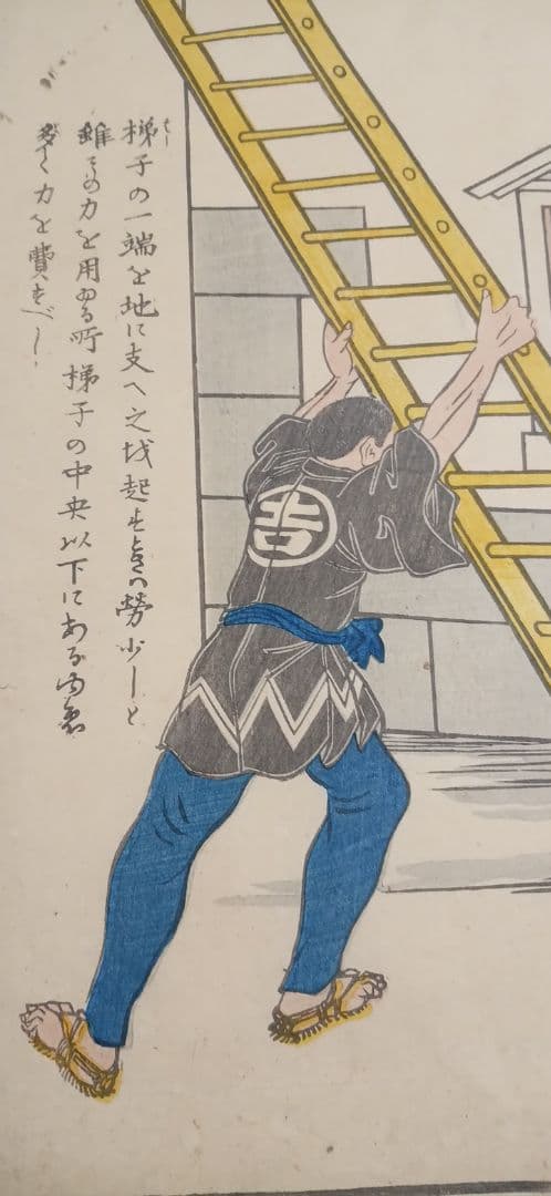 浮世絵版画、疎漏より出来する怪我文部省印あり梯子図文部省印あり二枚売りおまけ付き