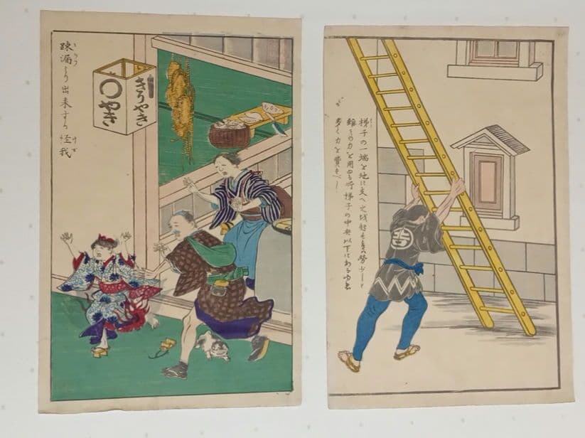 浮世絵版画、疎漏より出来する怪我文部省印あり梯子図文部省印あり二枚売りおまけ付き