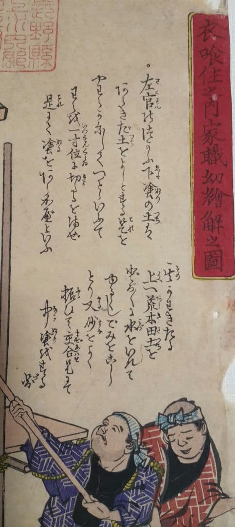 浮世絵版画、疎漏より出来する怪我文部省印あり梯子図文部省印あり二枚売りおまけ付き