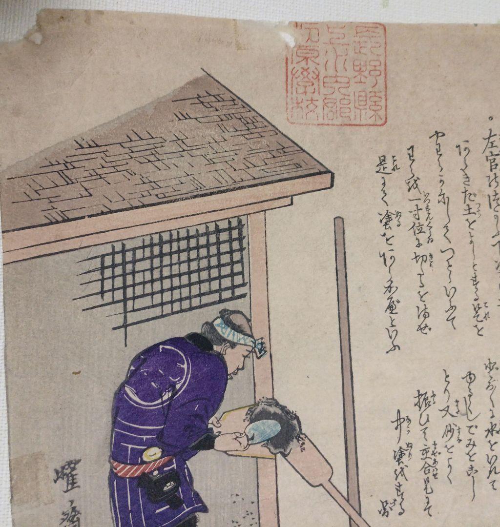 浮世絵版画、疎漏より出来する怪我文部省印あり梯子図文部省印あり二枚売りおまけ付き