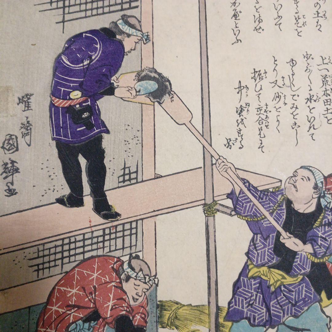 浮世絵版画、疎漏より出来する怪我文部省印あり梯子図文部省印あり二枚売りおまけ付き