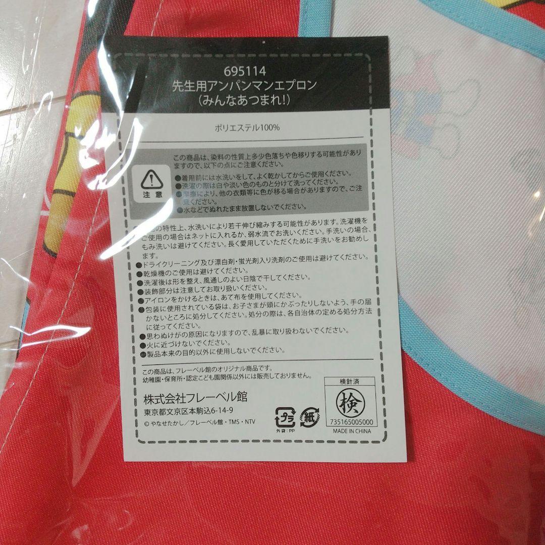 アンパンマン　保育士エプロン　みんなあつまれ！