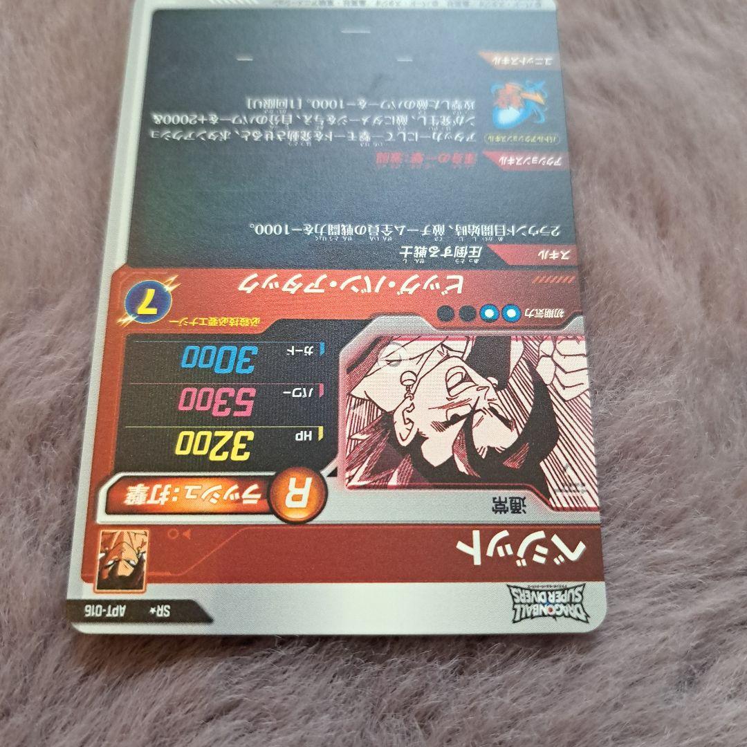 ドラゴンボール スーパーダイバーズ APT-016 ベジット SRパラレル