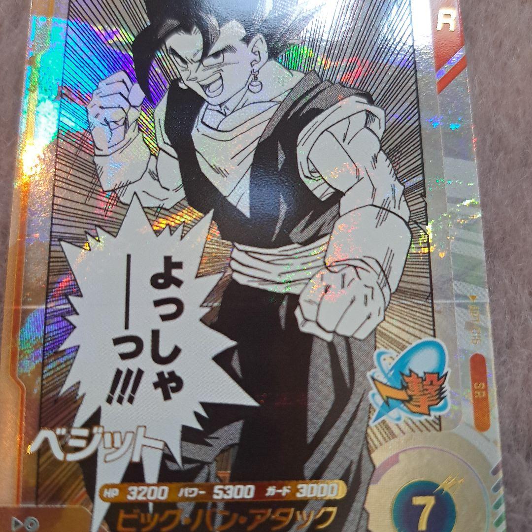 ドラゴンボール スーパーダイバーズ APT-016 ベジット SRパラレル