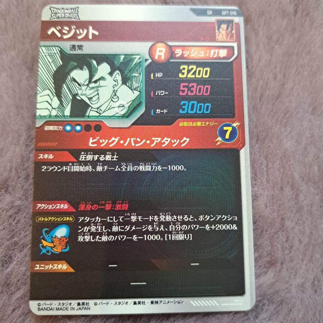 ドラゴンボール スーパーダイバーズ APT-016 ベジット SRパラレル