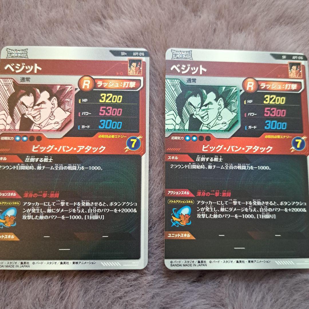 ドラゴンボール スーパーダイバーズ APT-016 ベジット SRパラレル