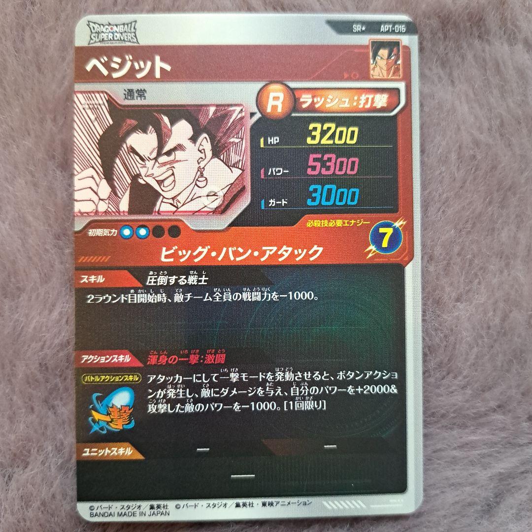 ドラゴンボール スーパーダイバーズ APT-016 ベジット SRパラレル
