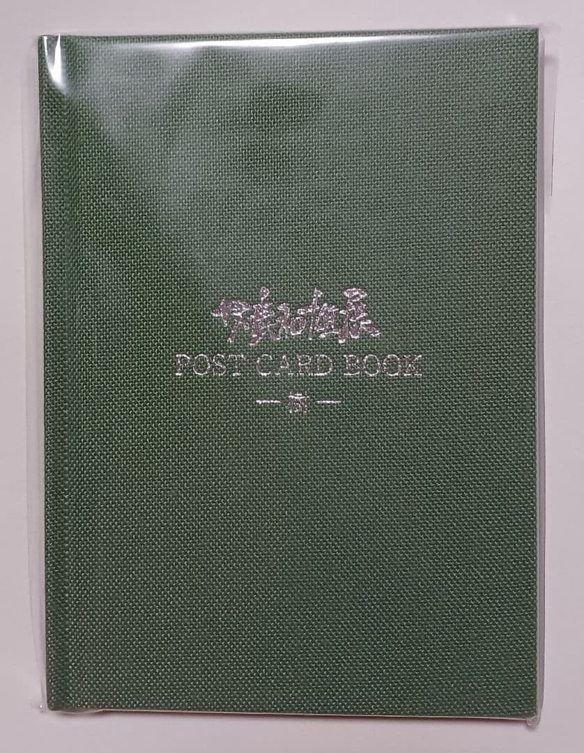 スタジオジブリ　男鹿和雄展　ポストカードブック　空　樹