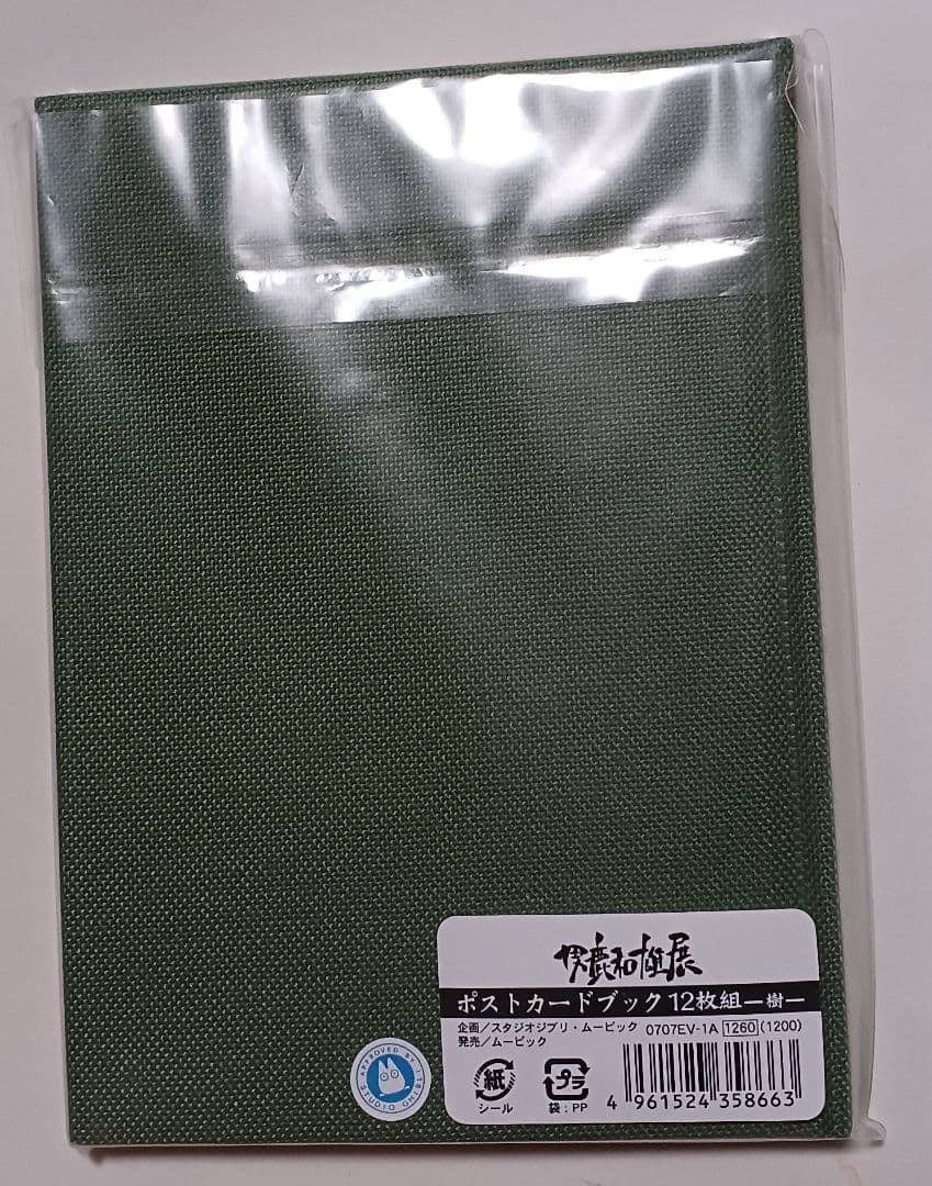 スタジオジブリ　男鹿和雄展　ポストカードブック　空　樹