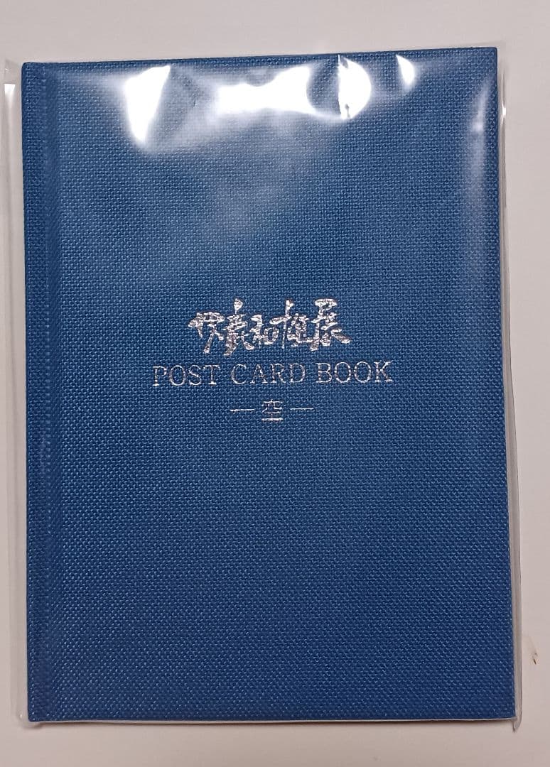 スタジオジブリ　男鹿和雄展　ポストカードブック　空　樹