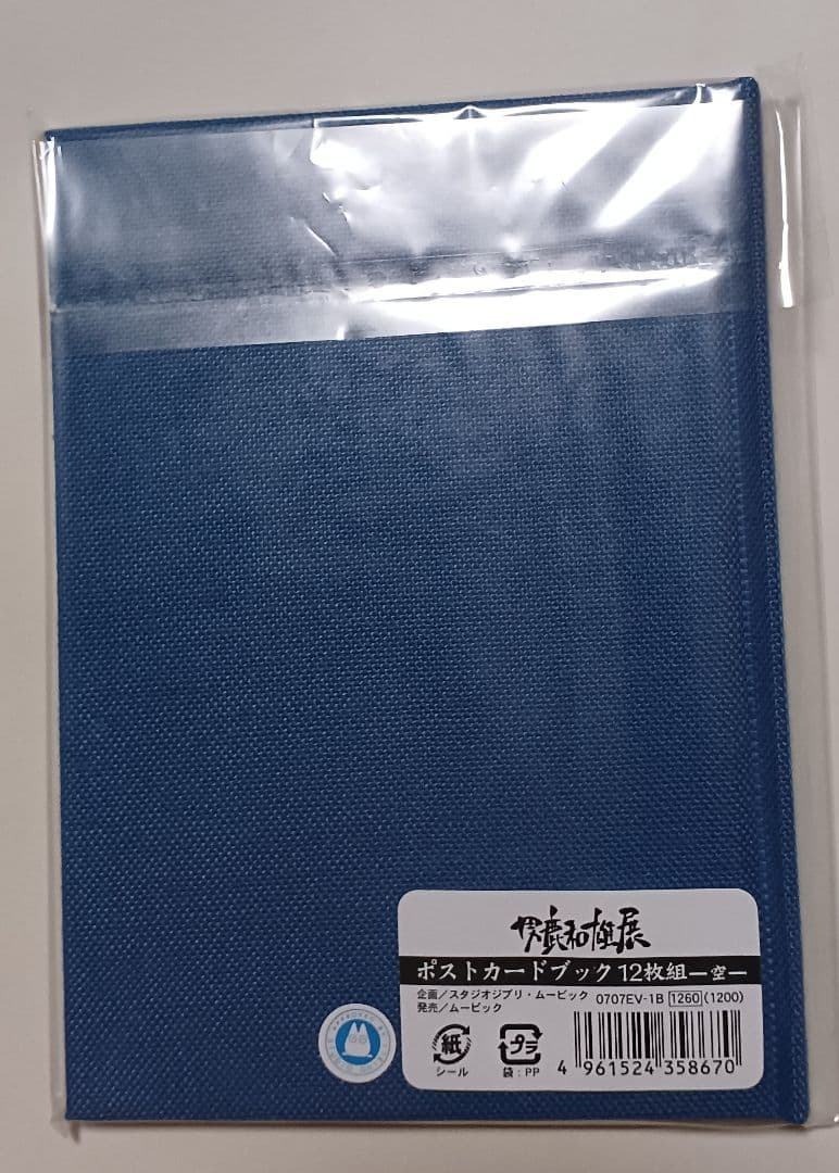 スタジオジブリ　男鹿和雄展　ポストカードブック　空　樹