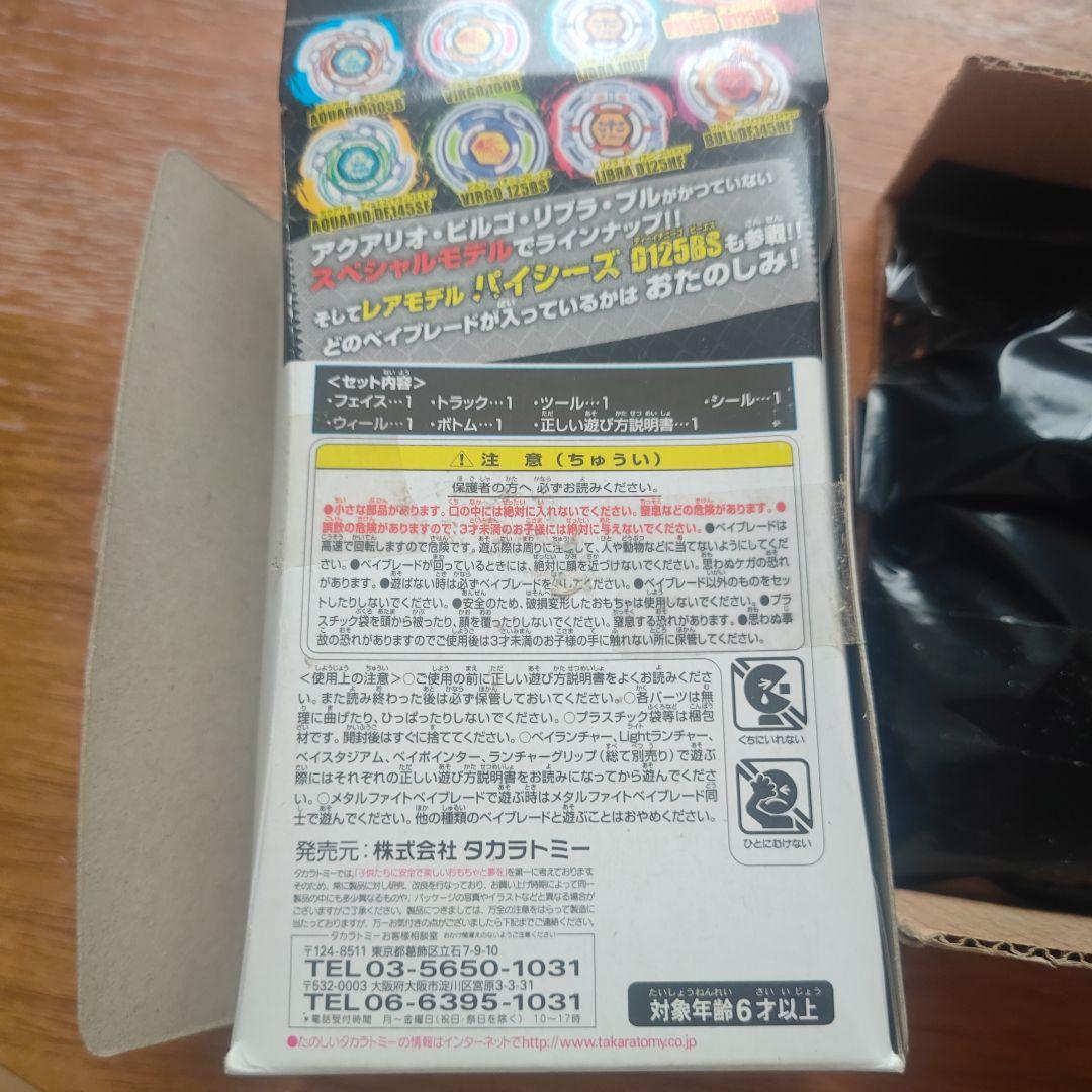 【紫ビルゴ 未開封】メタルファイトベイブレード ランダムブースター2