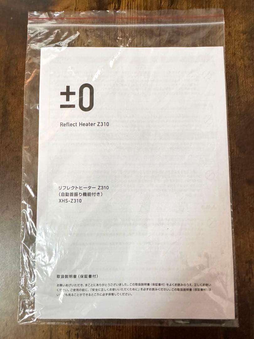 ±０ リフレクトヒーター XHS-Z310 タイマー・首振り機能付き　ブラウン