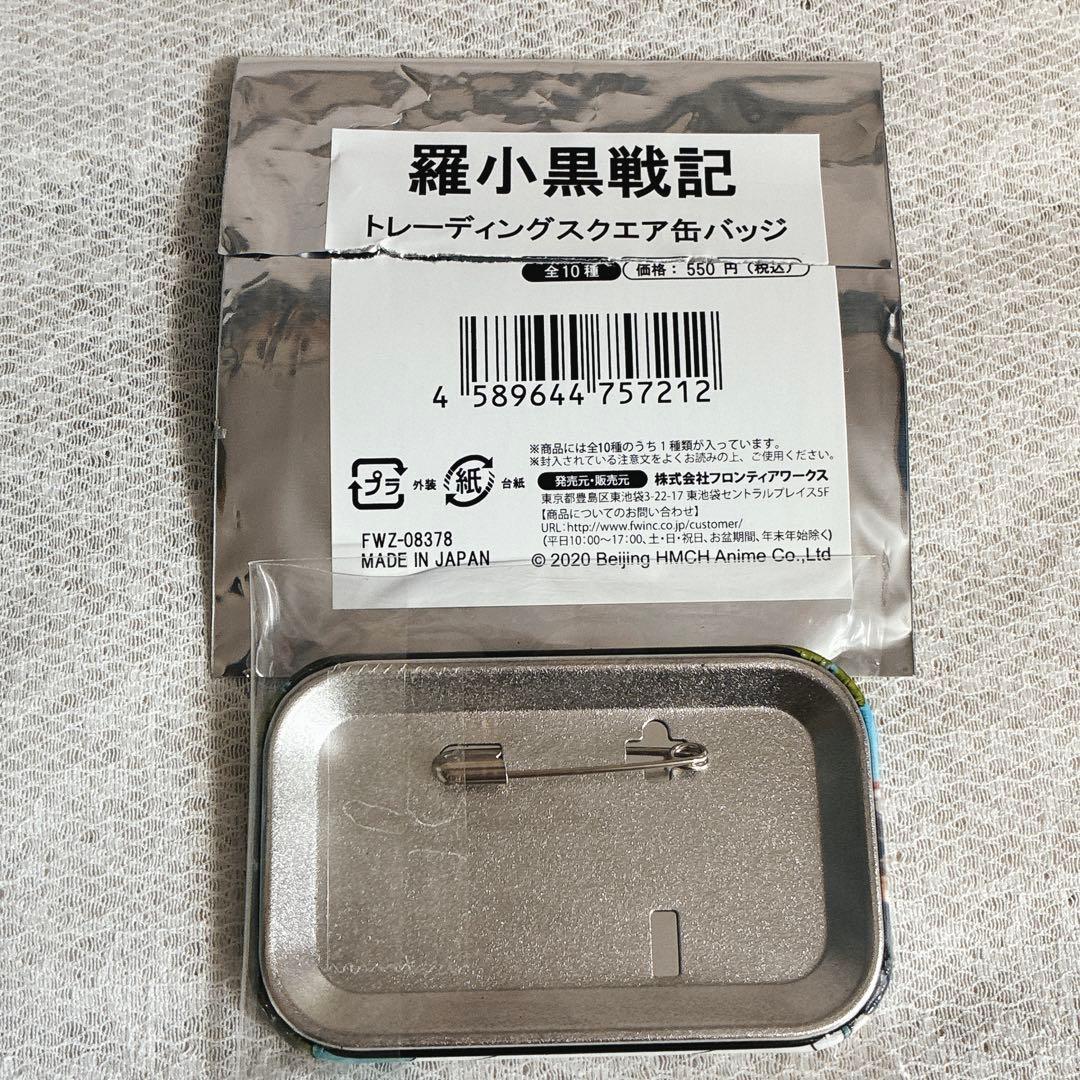 羅小黒戦記 スクエア缶バッジ 猫小黒(シャオヘイ)、無限(ムゲン)お花