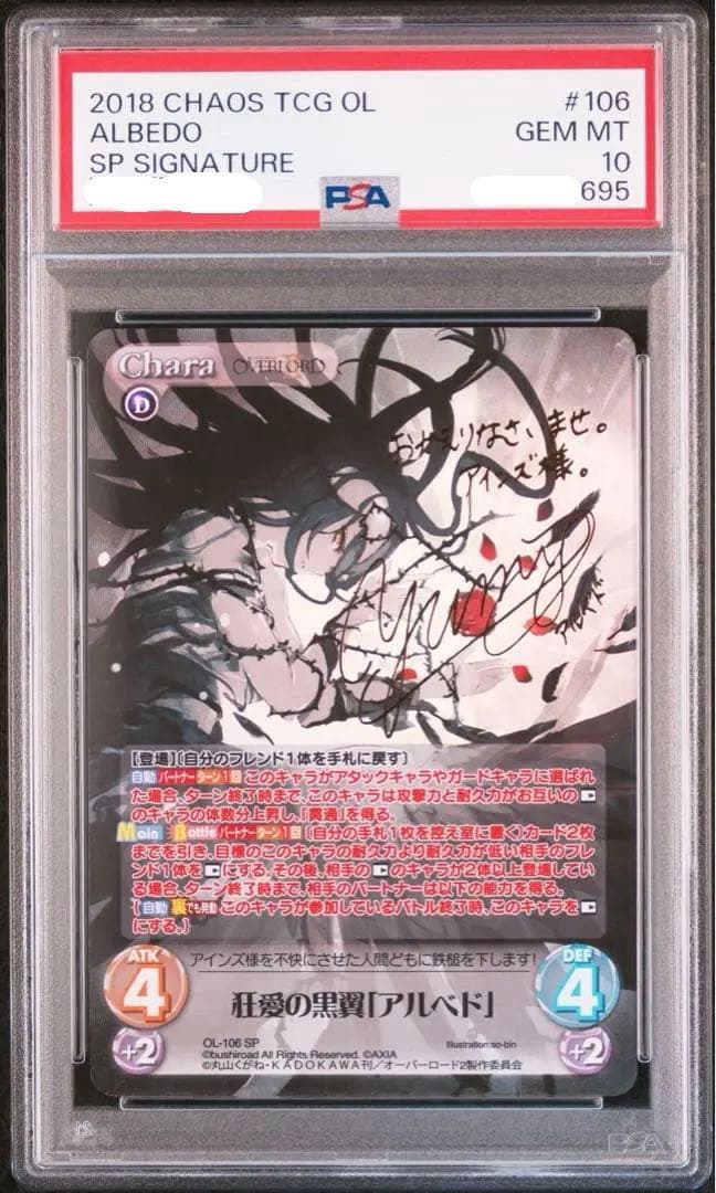 PSA10 連番　chaos オーバーロード　狂愛の黒翼 アルベド spサイン