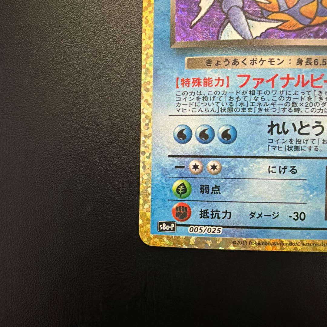 わるいギャラドス　25th ポケカ　25周年