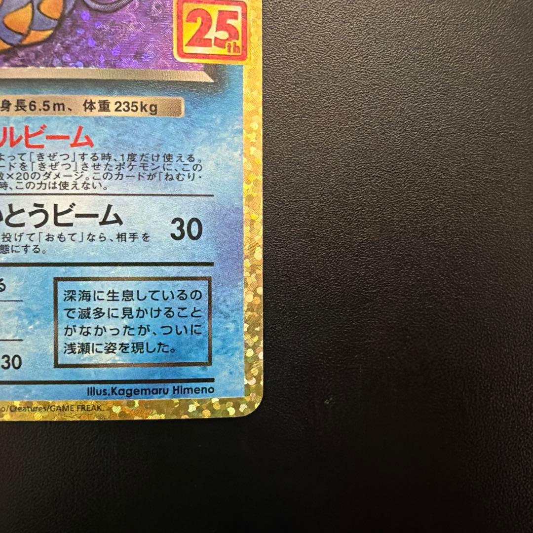 わるいギャラドス　25th ポケカ　25周年