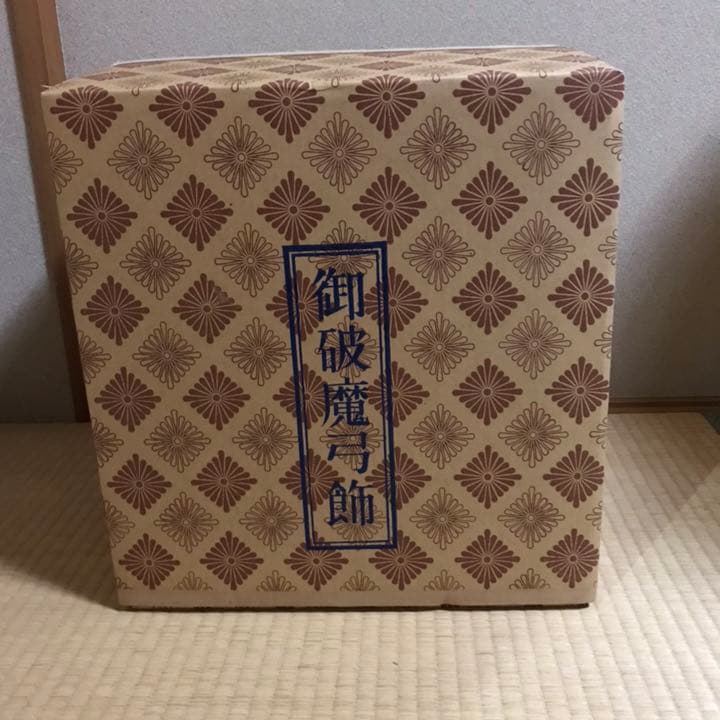 破魔弓 　正月飾り　 高さ69.5㎝ 　定価7万円