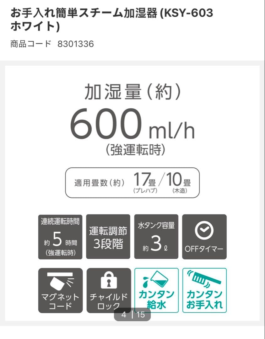 お手入れ簡単スチーム加湿器(KSY-603 ホワイト) ニトリ ホワイト 加湿器