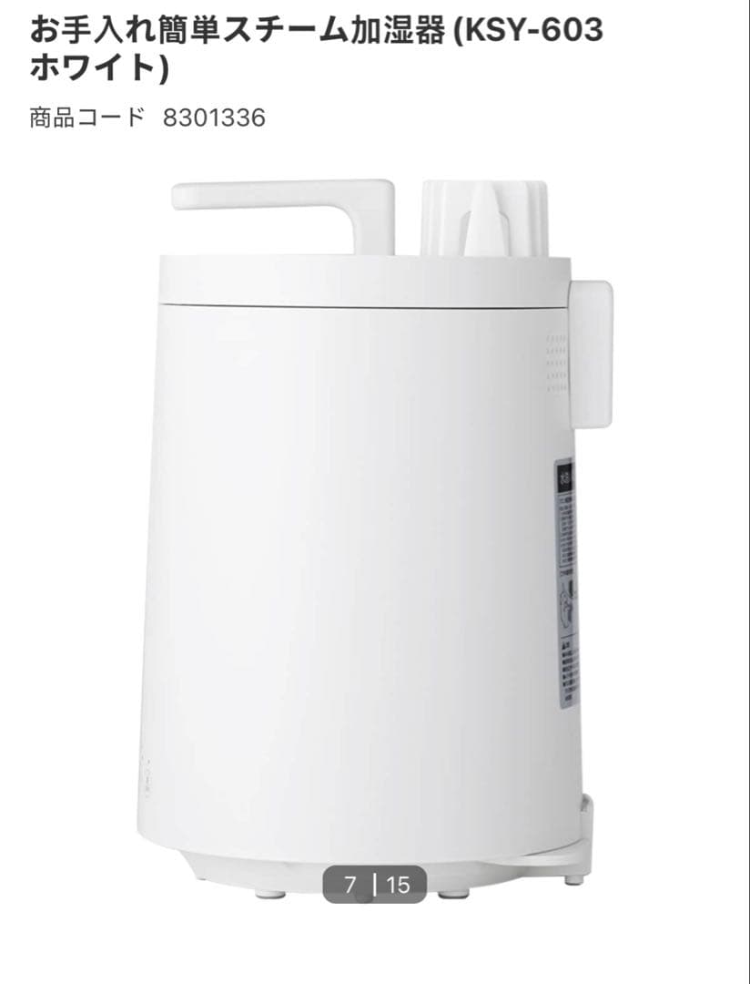 お手入れ簡単スチーム加湿器(KSY-603 ホワイト) ニトリ ホワイト 加湿器