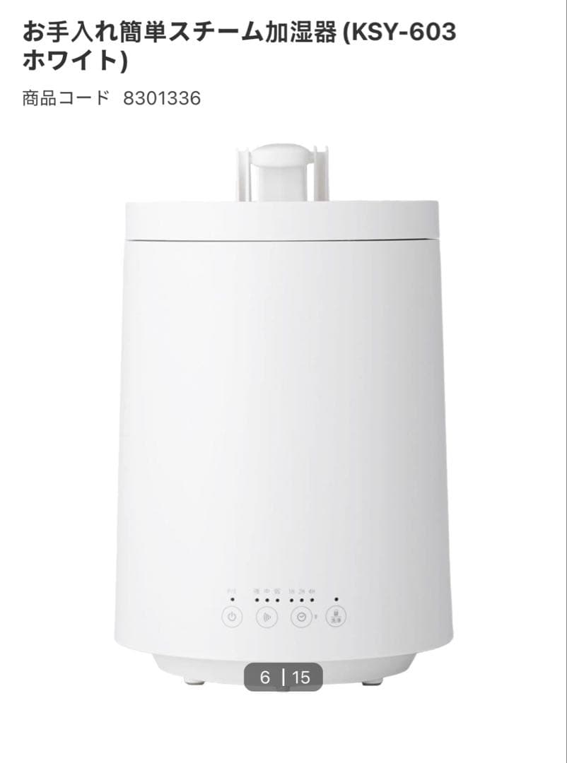 お手入れ簡単スチーム加湿器(KSY-603 ホワイト) ニトリ ホワイト 加湿器