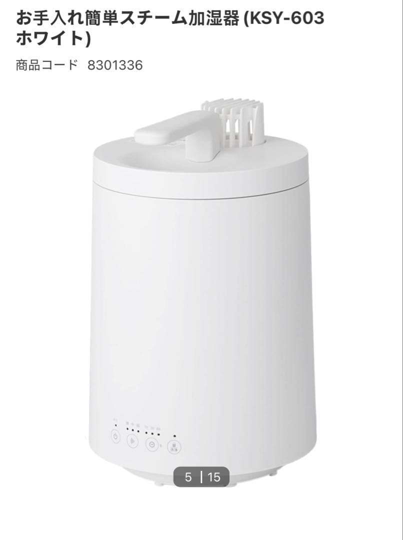 お手入れ簡単スチーム加湿器(KSY-603 ホワイト) ニトリ ホワイト 加湿器