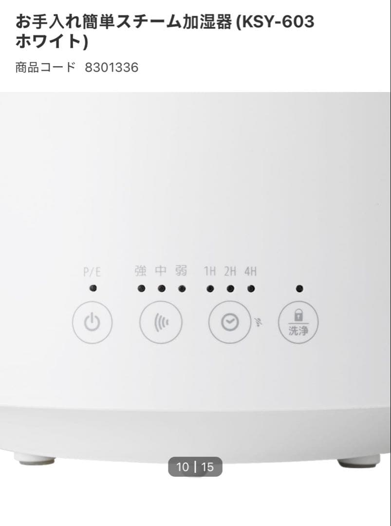 お手入れ簡単スチーム加湿器(KSY-603 ホワイト) ニトリ ホワイト 加湿器