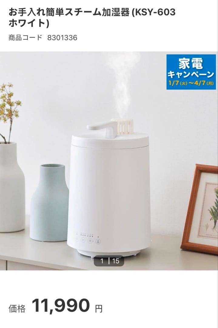 お手入れ簡単スチーム加湿器(KSY-603 ホワイト) ニトリ ホワイト 加湿器