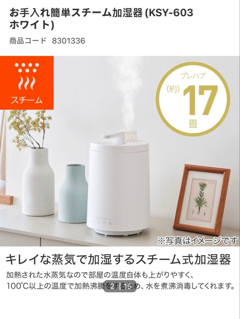 お手入れ簡単スチーム加湿器(KSY-603 ホワイト) ニトリ ホワイト 加湿器