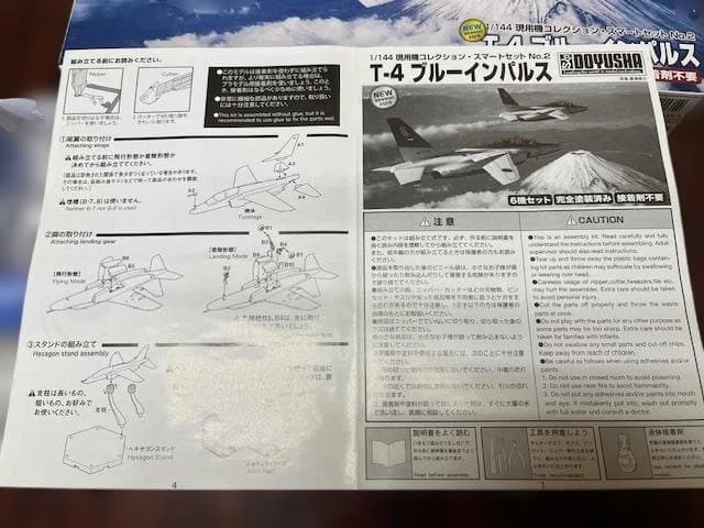 童友社 1/144 T-4 ブルーインパルス 塗装済み 6機セット