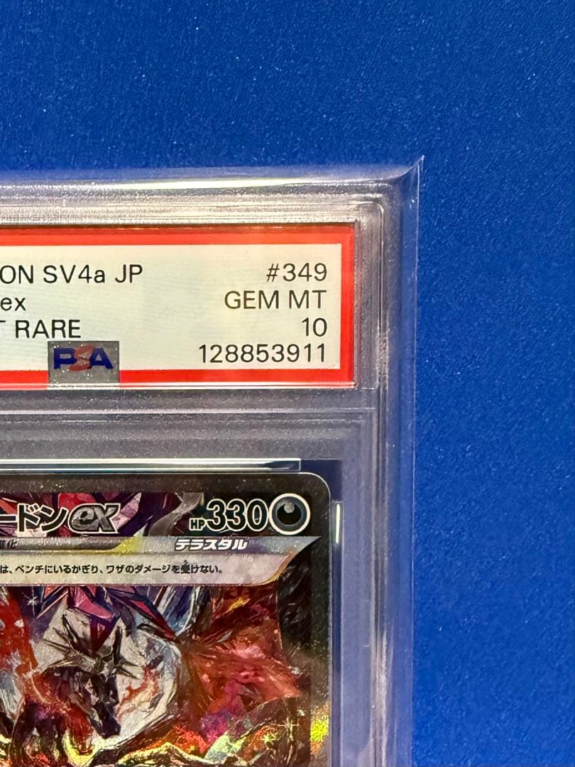 リザードン ex SAR PSA10