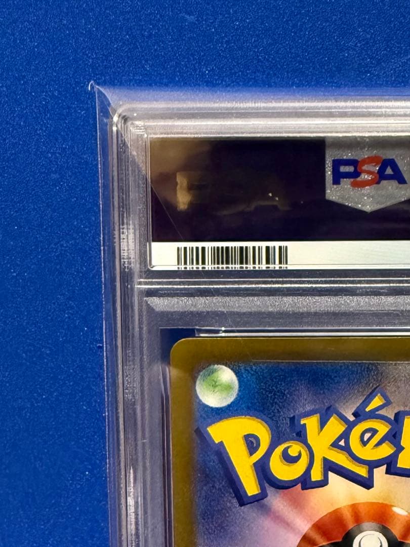 リザードン ex SAR PSA10