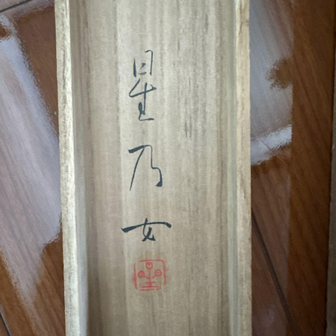 星乃女 掛け軸 青色の着物 150cm