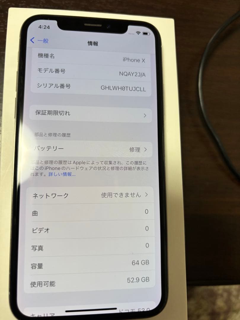 【未使用イヤフォン付】Apple iPhone X 64GB シルバー 本体