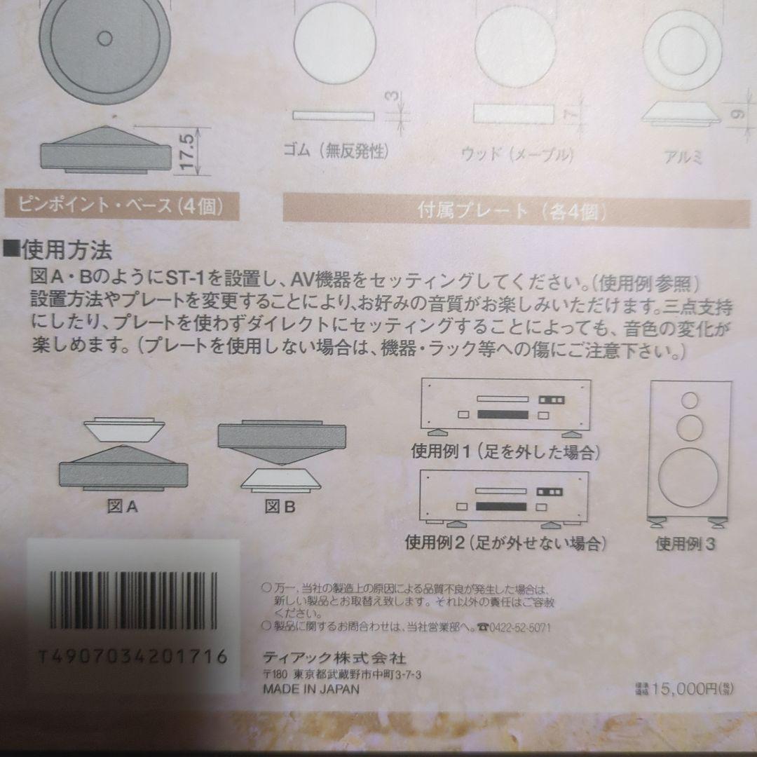 その他 TEAC PINPOINT BASE ST-1