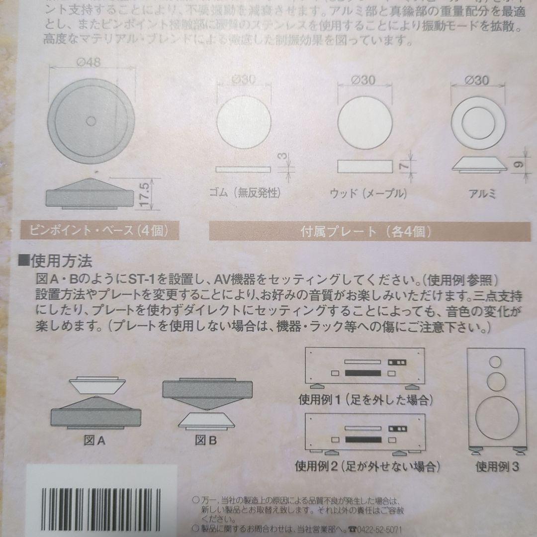 その他 TEAC PINPOINT BASE ST-1