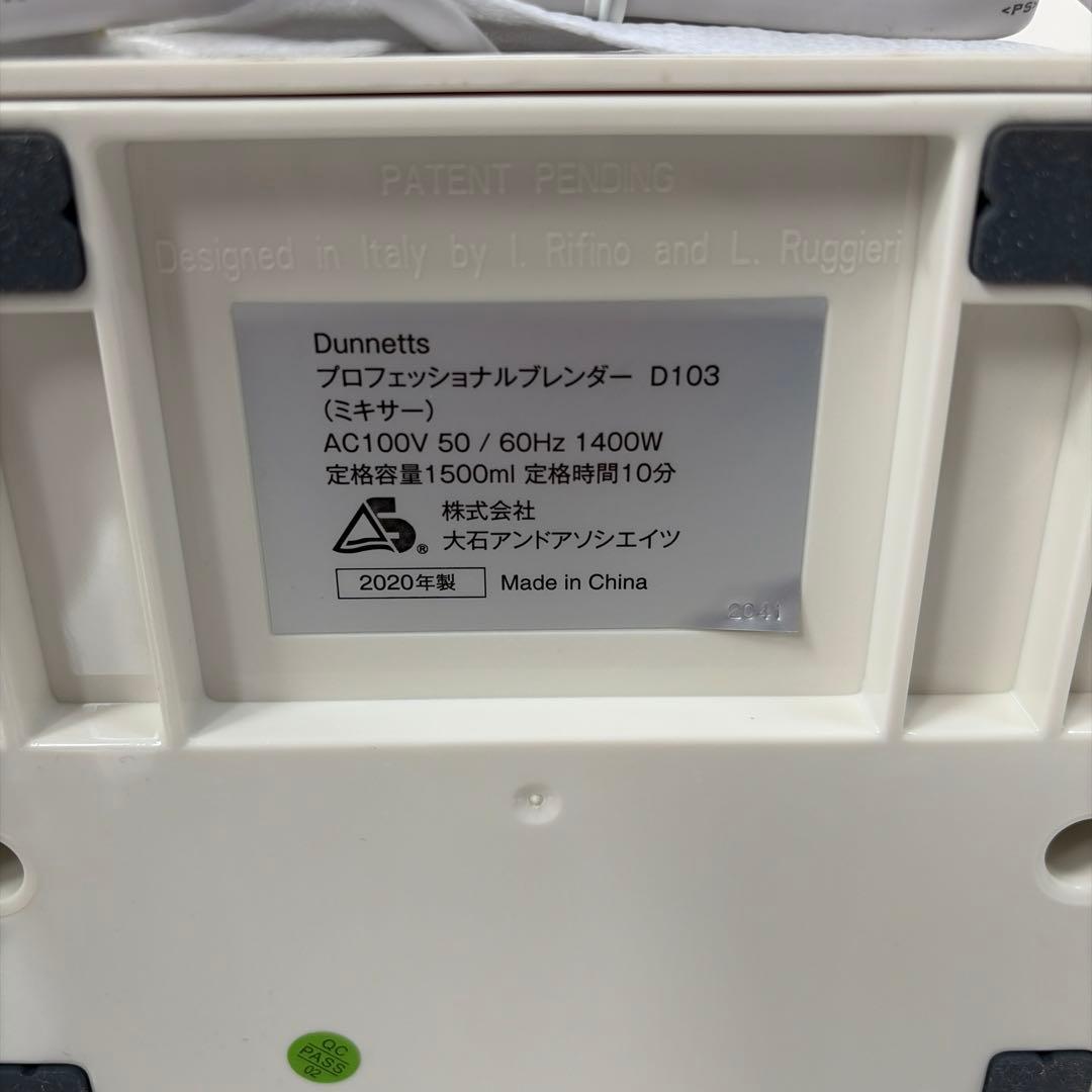 ダネッツ プロフェッショナルブレンダー D103 ホワイト 本体　付属品 セット