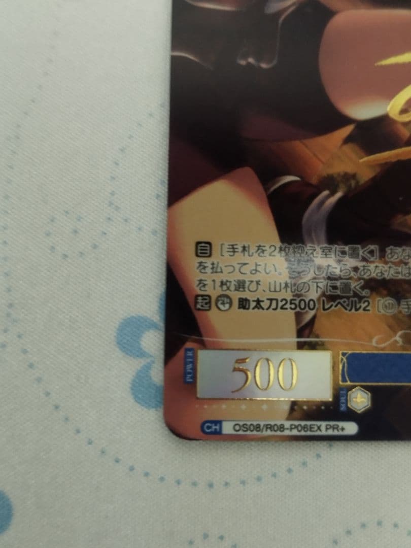 ヴァイスシュヴァルツロゼ　アクアプラス　昔語り　カルラ　PR+　サイン