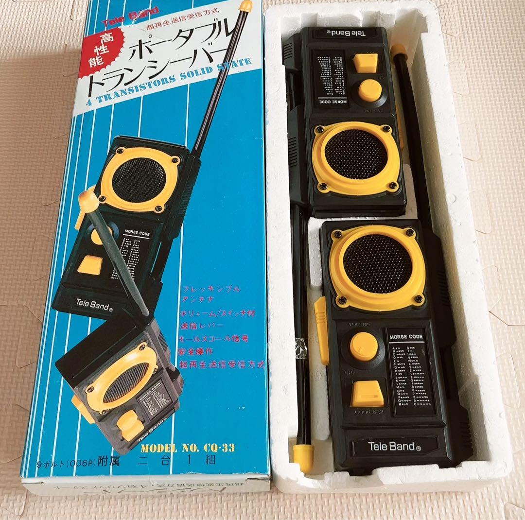 昭和レトロなトランシーバー2台セット★
