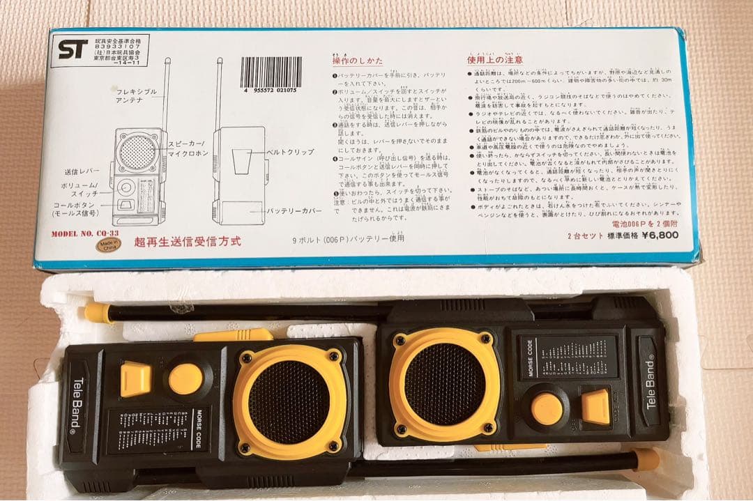 昭和レトロなトランシーバー2台セット★