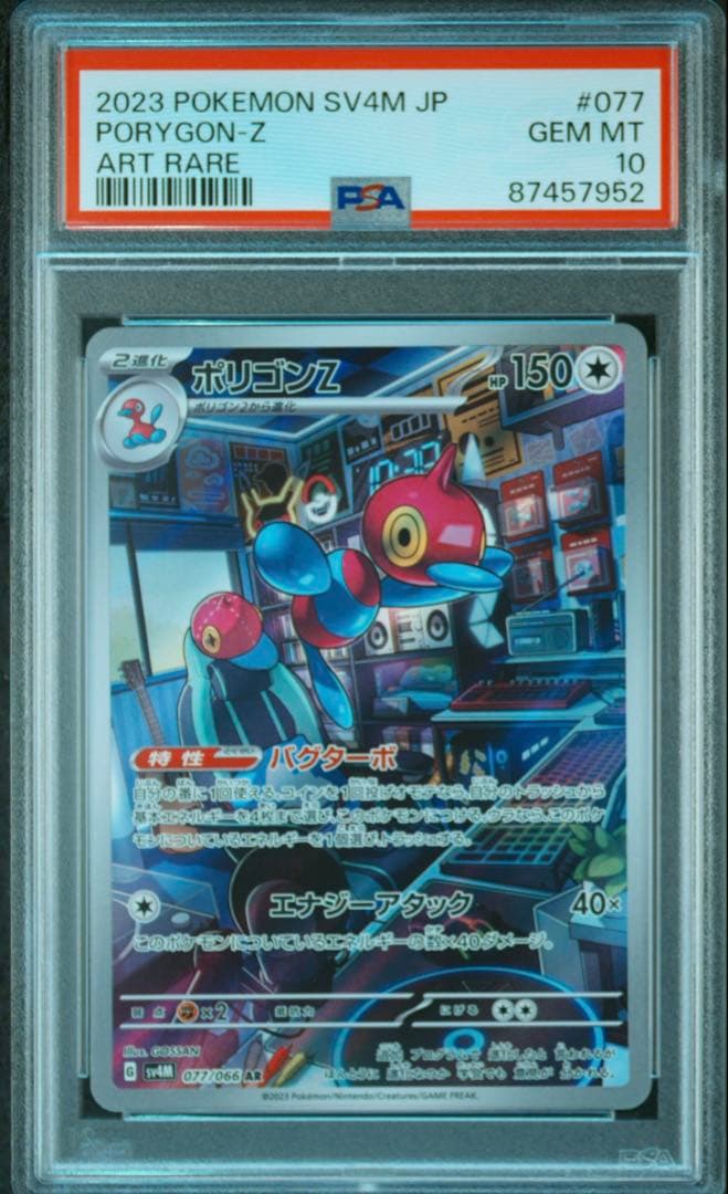 【PSA10】ポリゴンZ AR