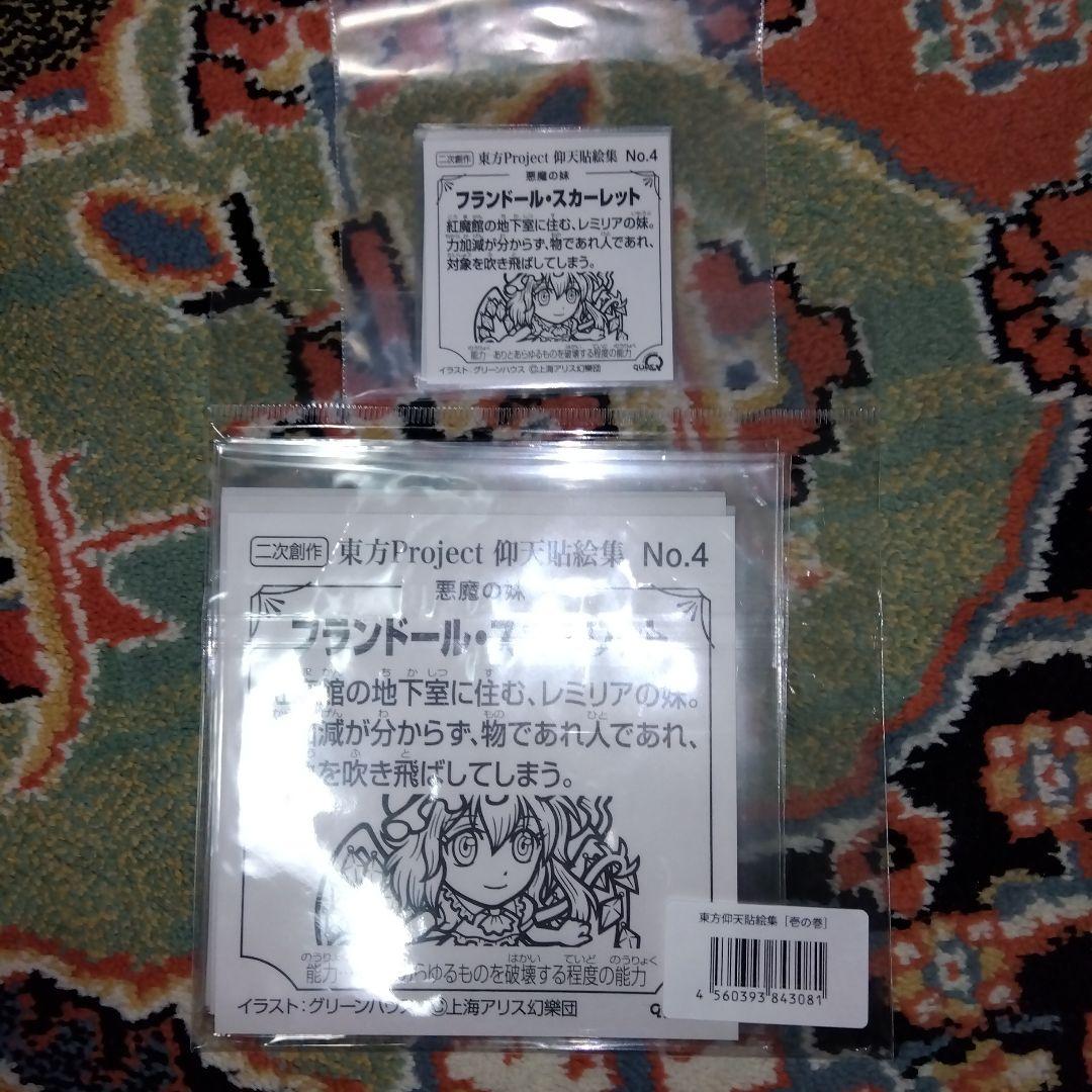東方紅桜夢 秋季例大祭 キューズQ 仰天貼絵集4種類セット