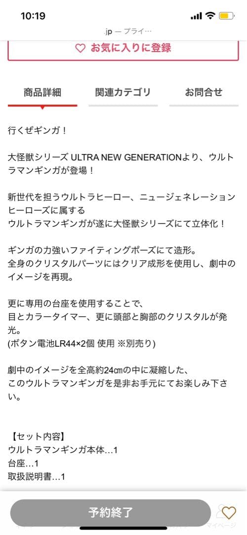 大怪獣シリーズ ULTRANEWGENERATION ウルトラマンギンガ 限定版