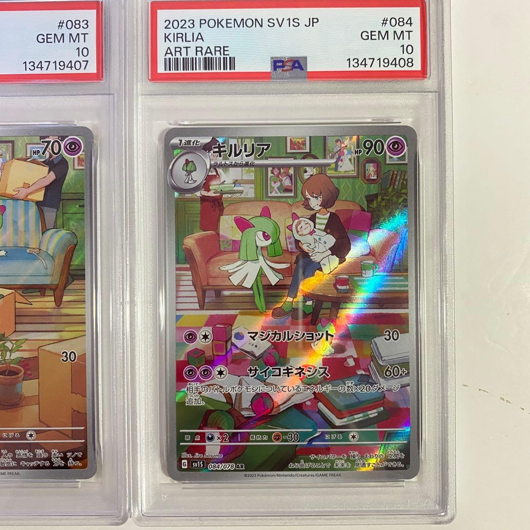 【PSA10】 2連番 ラルトス キルリア AR 083 084