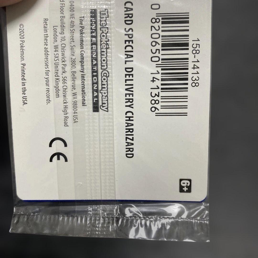 スペシャルデリバリーリザードン未開封