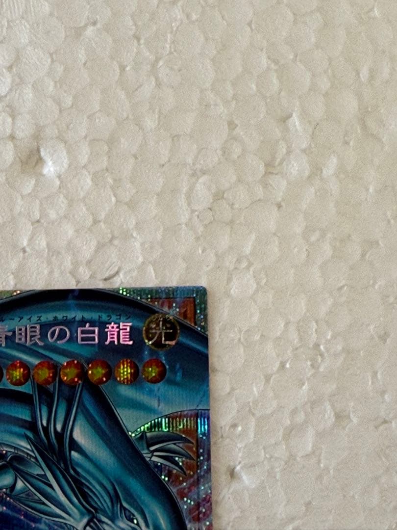 白き幻獣 青眼の白龍 オーバーフレームプリズマ　1枚
